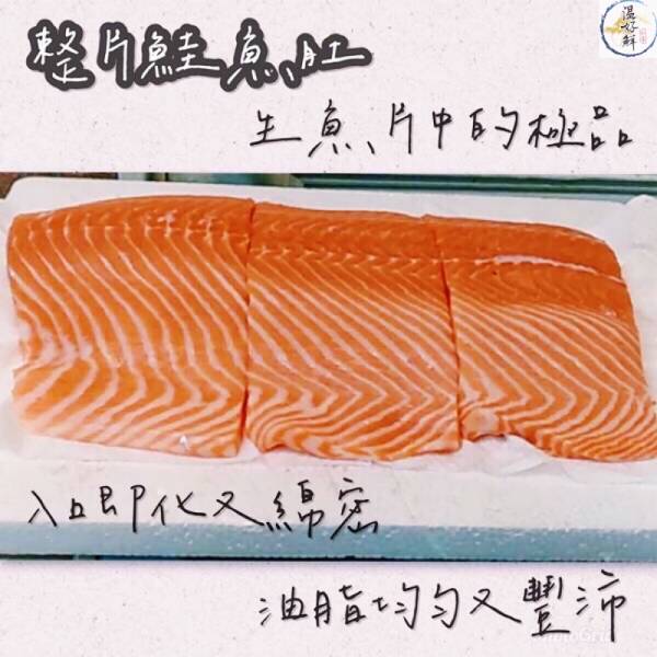 整片鮭魚肚生魚片 