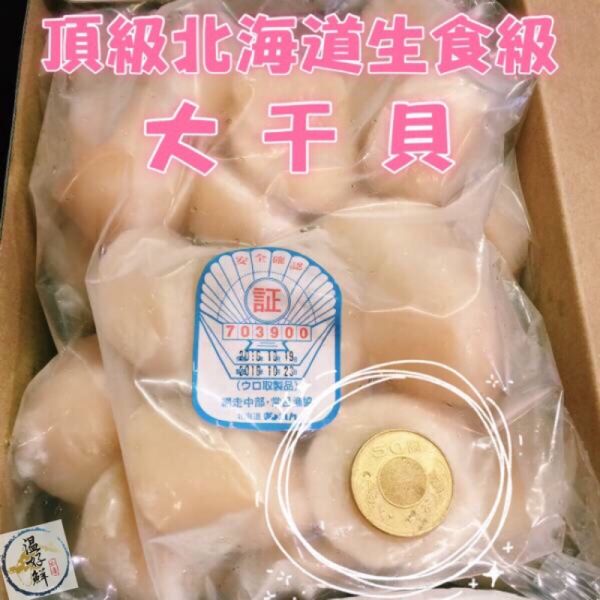 頂級北海道生食大干貝(S)-31~35顆 生食等級,日本北海道,香煎,奶油,大粒