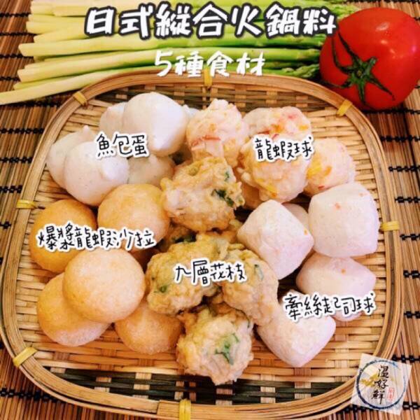 日式綜合火鍋料(A)-含5種食材 魚漿,火鍋,爆漿,起司,龍蝦