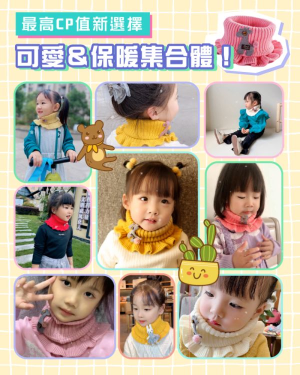 【Kidfy】兒童新時尚防灌風圍巾 