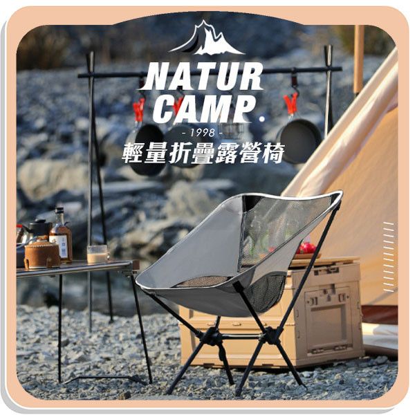 【Natur-camp】輕量折疊露營椅 