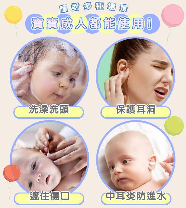 【EarBB】寶寶防水護耳貼 