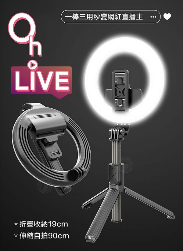 【Oh-Live】環形補光燈自拍神器 
