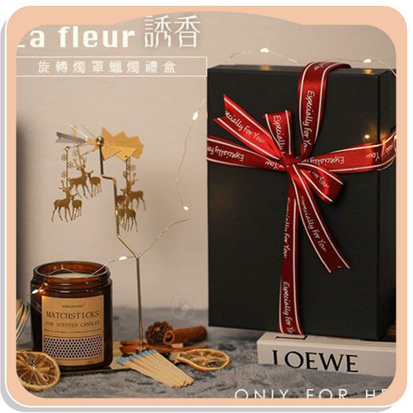 【La fleur】誘香旋轉燭罩蠟燭禮盒 