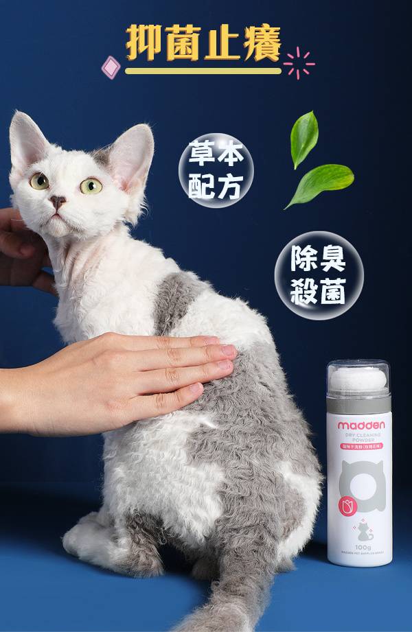 【Meow】毛孩免水洗清潔神器 