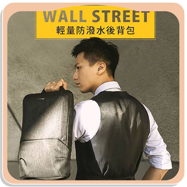 【Wall Street】輕量防潑水後背包 