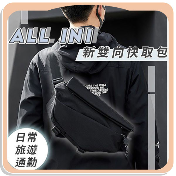 【All in1】新雙向快取包 