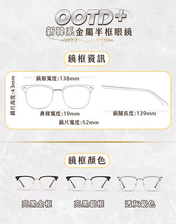 【OOTD +】新韓系金屬半框眼鏡 