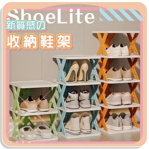 【ShoeLite】新質感の收納鞋架 