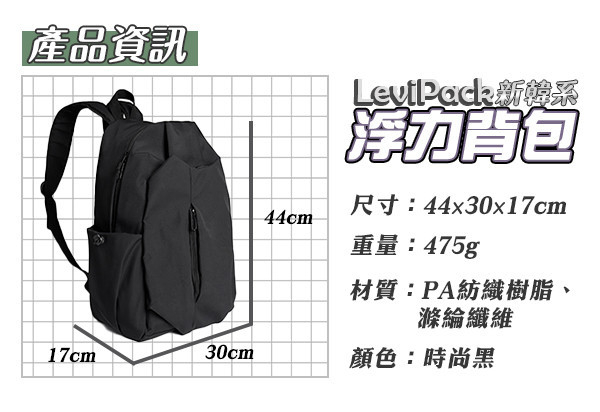 【LeviPack】新韓系浮力背包 