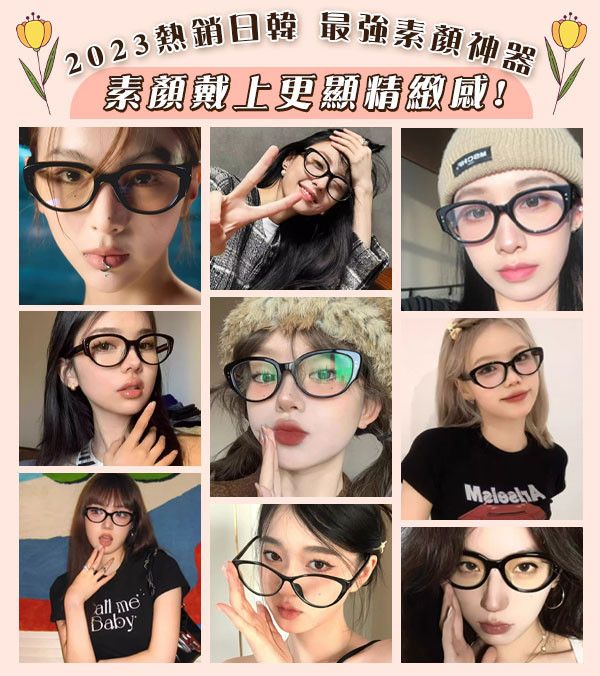 【OOTD】新時尚美式貓眼眼鏡 