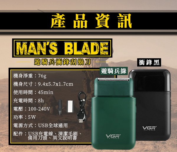 【Man’s Blade】遊騎兵衝鋒刮鬍刀 