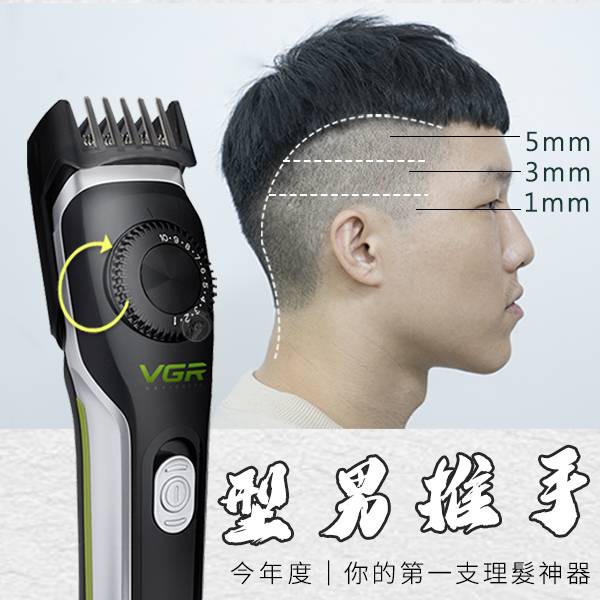 【型男推手】無線多功能防水剪髮器 型男推手,V28,VGR,無線多功能防水剪髮器
