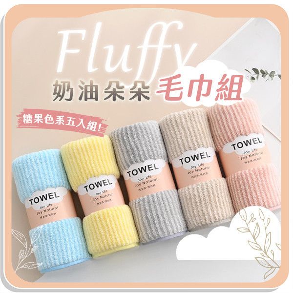 【Fluffy】奶油朵朵毛巾組 