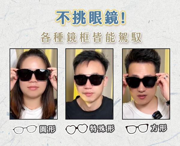 【OOTD】新時尚可套式太陽眼鏡 