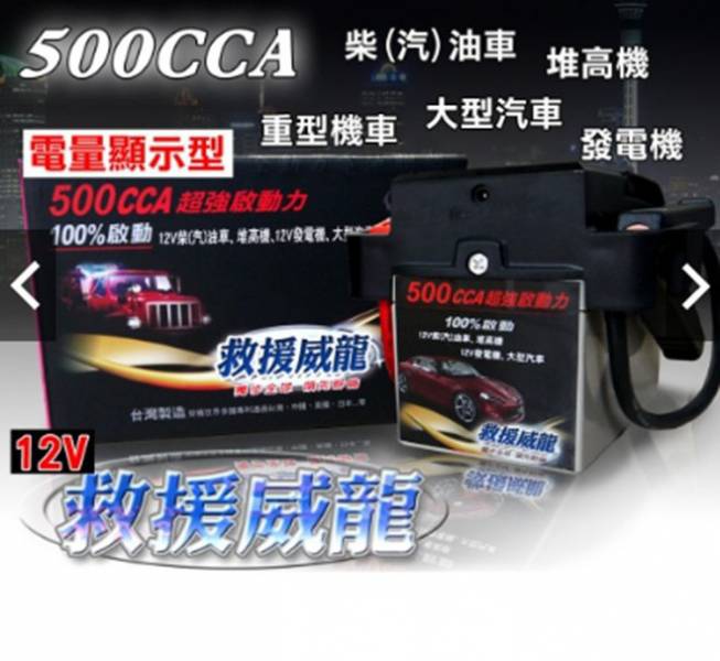 救援威龍500CCA型救車電源 救車電源 救援威龍500CCA型救車電源 救車電源