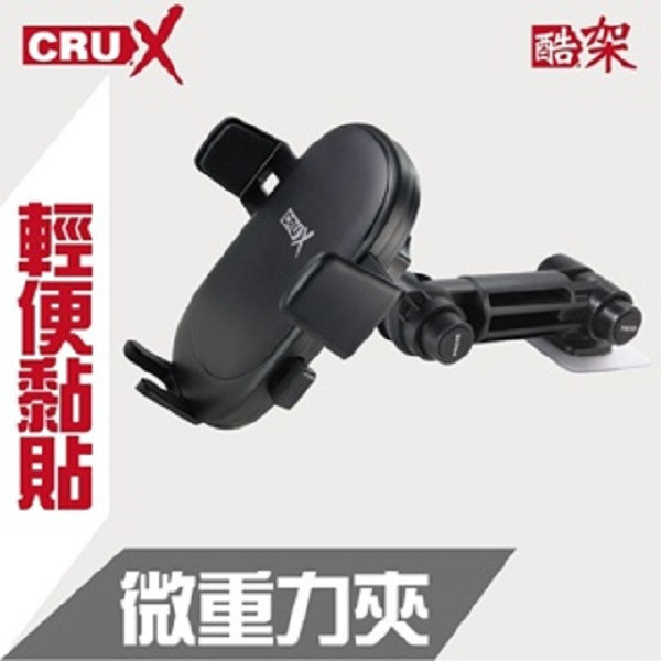【CRUX 酷架】強力黏貼式專利雙關節手機架 RXST-10L 【CRUX 酷架】強力黏貼式專利雙關節手機架 RXST-10L