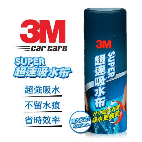 3M-38121 超速吸水布(加大)/車內外清潔/不發霉不發臭/超速吸水 3M-38121 超速吸水布(加大)/車內外清潔/不發霉不發臭/超速吸水