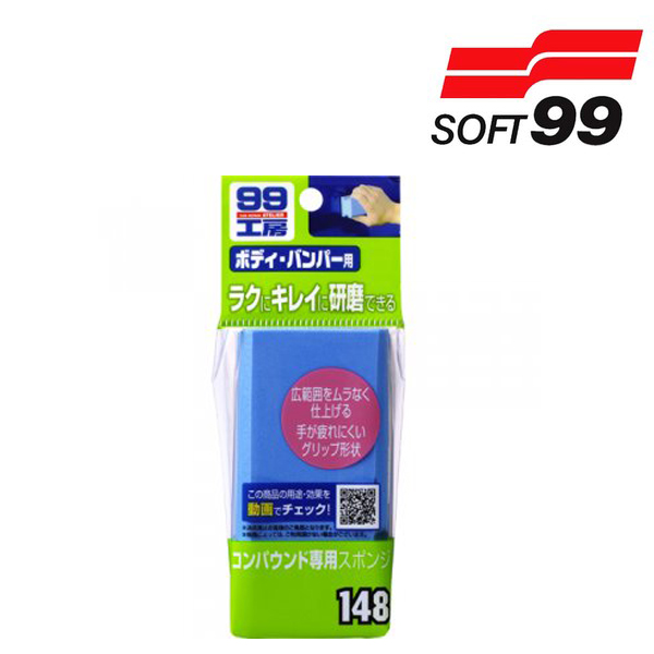 【日本 Soft99】粗蠟專用海棉 (S421)/工房研磨專用海綿 日本 Soft99 粗蠟專用海棉 (S421)/工房研磨專用海綿