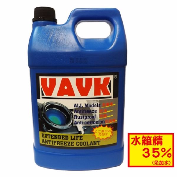 VAVK長效型35%水箱精 抗凍、抗銹、抗腐蝕,全車系適用