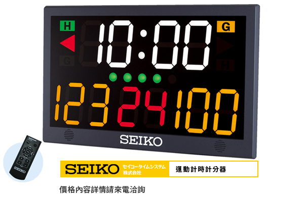 運動計時計分器 SEIKO運動計時器