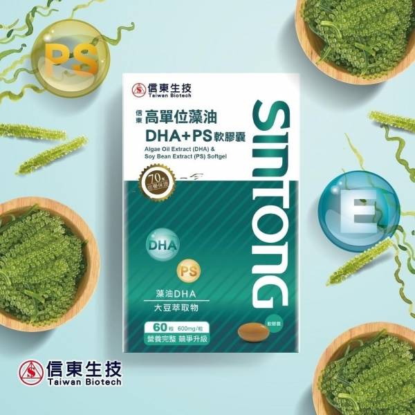 【食安嘉年華】高單位藻油DHA+PS軟膠囊(60粒/盒) 買一送一 藻油,DHA,維生素E,信東,信東生技