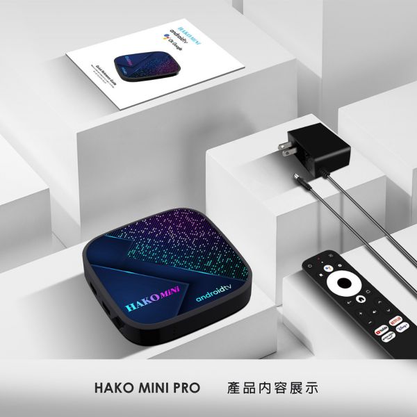 2023年 Google認證最強安卓機上盒 HAKO MINI PRO  永久第三方APP  4K畫質 YT NF D+ 國際版Google 安卓11 智能語音電視盒 