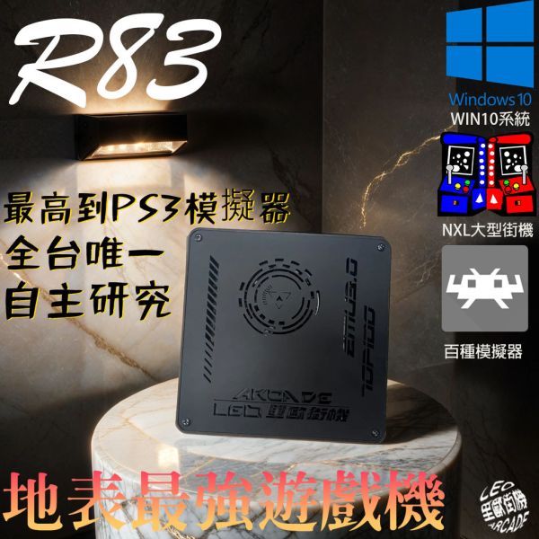 地表最強遊戲機 R83 WIN10系統 最高能運行到PS3模擬器 