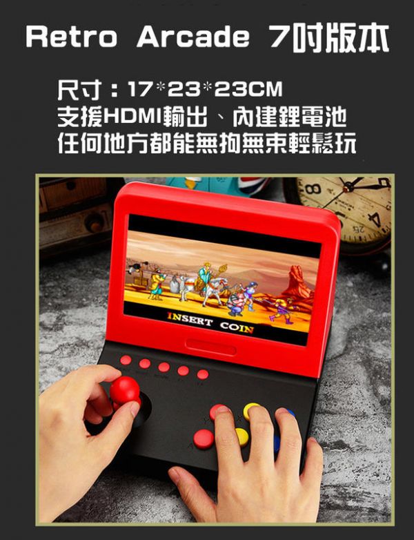 Retro Arcade RA 7吋版 AIWO大街機 支援八大模擬器 可輸出HDMI 可充電 適電玩裝飾 外型獨特 
