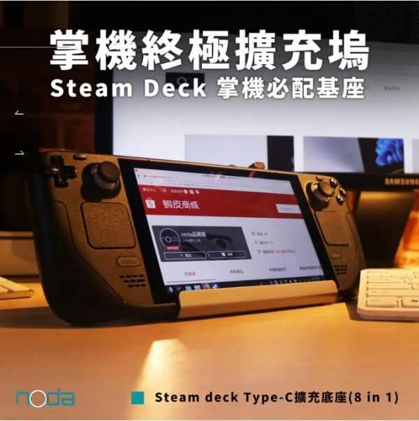 NODA Steam一體式掌機專用 Steam Deck 八合一主機擴展底座 基座 螢幕擴展底座 多功能支架座 即插即用 HDMI VGA USB TF RJ45 