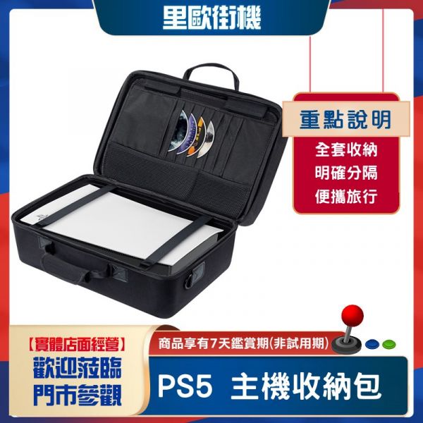 里歐街機 PS Playstion遊戲周邊 PS5主機收納包 單肩包 配件收納包  