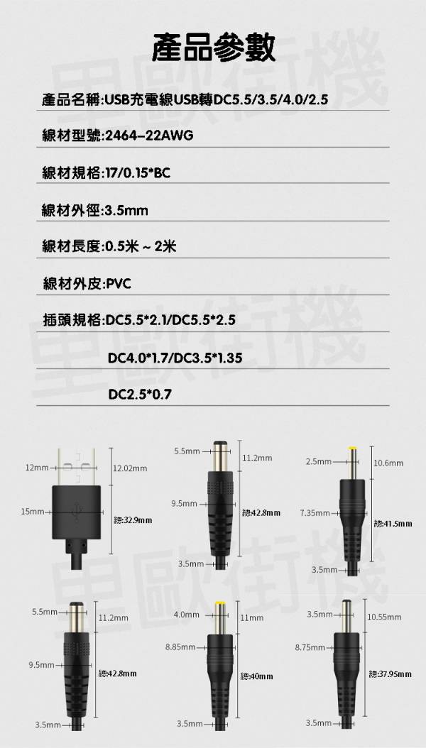 USB TO DC / DC TO DC 電源線  適用各機器 下單前請先確認設備的DC寬度 