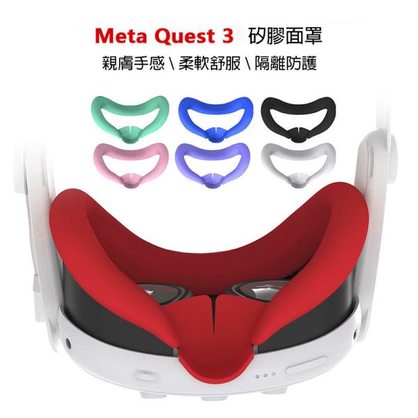 里歐街機 Meta quest 3 矽膠眼罩防汗防塵帶鼻樑遮光罩 