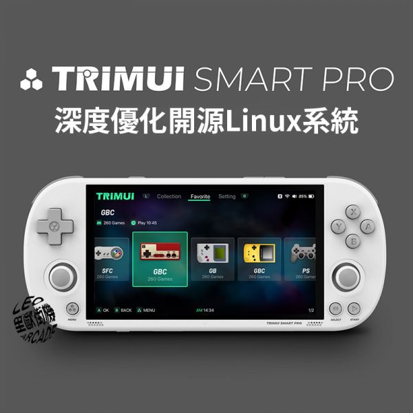 里歐街機 TRIMUI SMART PRO  復古街機 Linux掌機 IPS螢幕 開機即玩 
