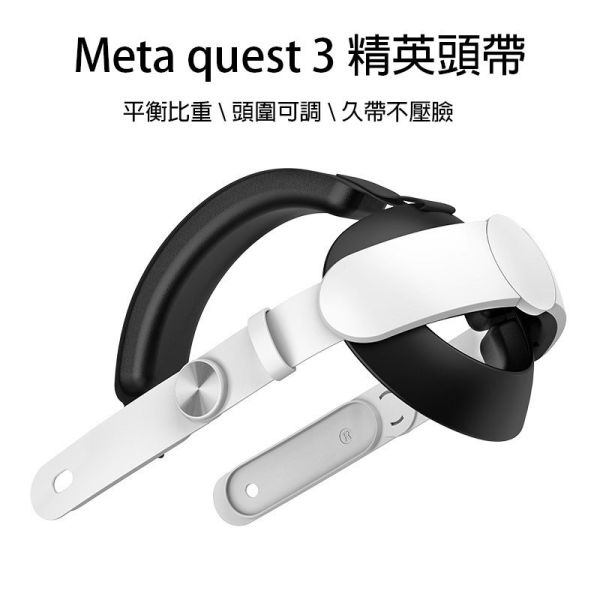 里歐街機 Meta quest3 替換精英頭帶升級款 佩戴舒適 可調節 方便減壓頭戴 