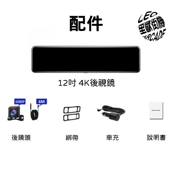 極光4K後照鏡行車紀錄器 12吋IPS寬螢幕 前後高清錄影 H.265高效編碼 下單贈送32G記憶卡 