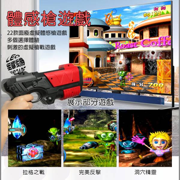 里歐街機 小霸王體感遊戲槍 HDMI連接 復古遊戲 體感遊戲 射擊震動反饋 體感運動遊戲 最遠距離8米 射擊遊戲 