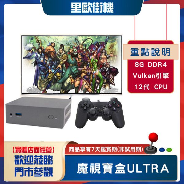 里歐街機 2024 魔視寶盒ULTRA 加入中文金手指 PS2、MODEL3順順跑 最佛心的價格玩到最好玩的遊戲 