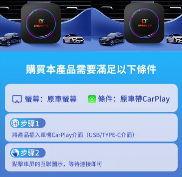 2022 Dream TV Hope 夢想車用機上盒 CarPlay 智能機上盒 即插即用 原車觸控 WIFI 多媒體播放器 導航 語音遙控 