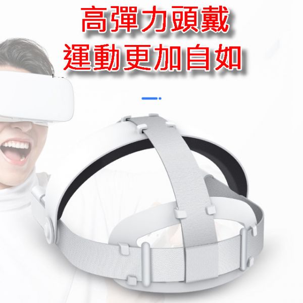 里歐街機 Oculus quest2 VR專用平衡頭套 可自由調節 伸縮式卡扣快速拆裝 舒適服貼 
