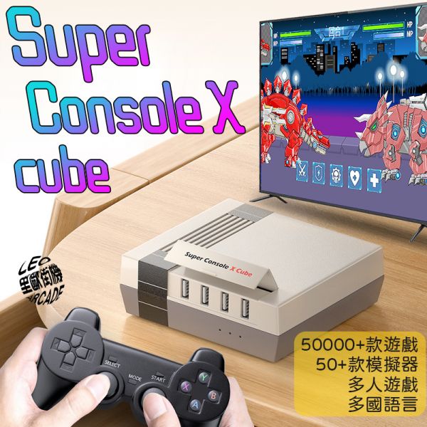 Super Console X Cube 復古遊戲機 NES外殼造型 內含50000款遊戲 