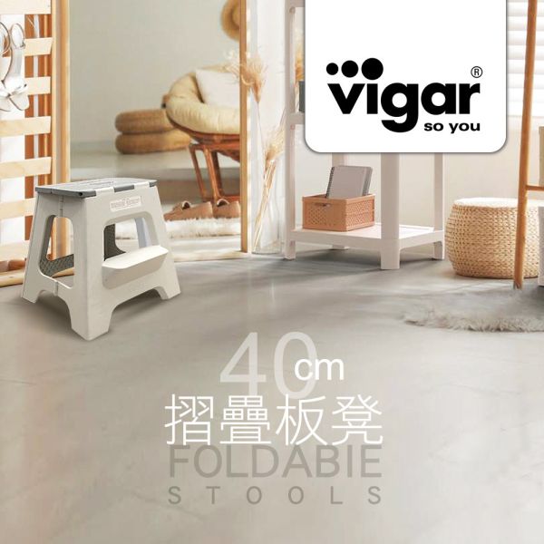 Vigar維宜卡 40cm摺疊板凳 Vigar 40cm摺疊板凳