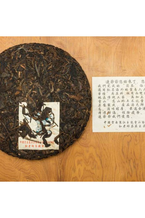 2005年麗江玉龍雪山 連爺爺 普洱生茶餅 