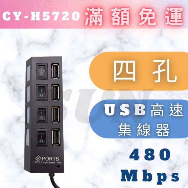 USB2.0高速集線器 四孔USB高速集線器,集線器,USB,480Mbps,隨插即用免驅動,獨立開關,MP3,讀卡機,滑鼠,隨身碟