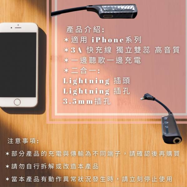 iPhone 二合一充電 & 3.5mm耳機轉接頭 現貨,TW焊馬,iPhone,二合一,充電,耳機,轉接,頭,快充,線,Lightning,手機,電子,3C