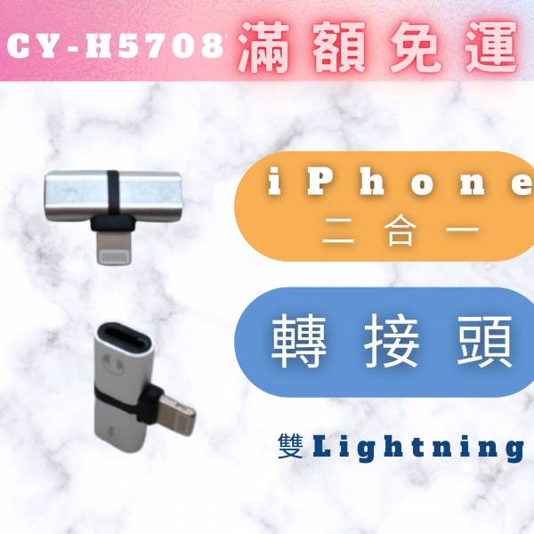 iPhone二合一雙Lightning轉接頭 現貨,TW焊馬,iPhone,二合一,雙Lightning,轉接,頭,充電 ,歌曲,手機,耳機,插頭,3C