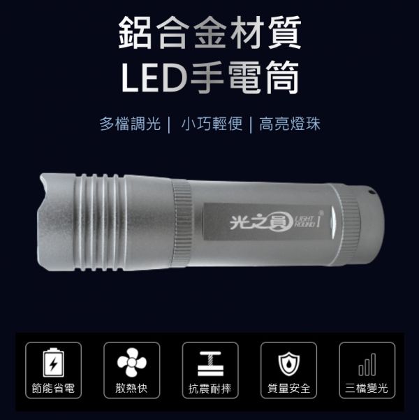 19W 鋁合金LED手電筒 手電筒,LED手電筒,工作燈,露營燈,電池式手電筒,燈具,LED,光之圓,XPE,鋁合金