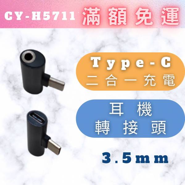 Type-C二合一充電&3.5mm耳機轉接頭 現貨,TW焊馬,Type-C,二合一,充電,耳機,轉接,頭,歌曲,手機,3C,電子,電,音樂,插頭