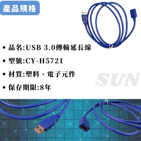 USB3.0 傳輸延長線 台灣出貨,傳輸延長線,USB3.0,150公分,5Gb/s,公轉母,傳輸線,延長線,隨身碟,行動硬碟,鍵盤,滑鼠,攝影機