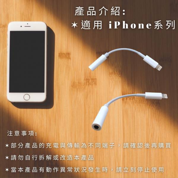 iPhone 3.5mm耳機轉接線 現貨,TW焊馬,iPhone,耳機,轉接,線,手機,插孔,Lightning,音樂,影音,3C,電子